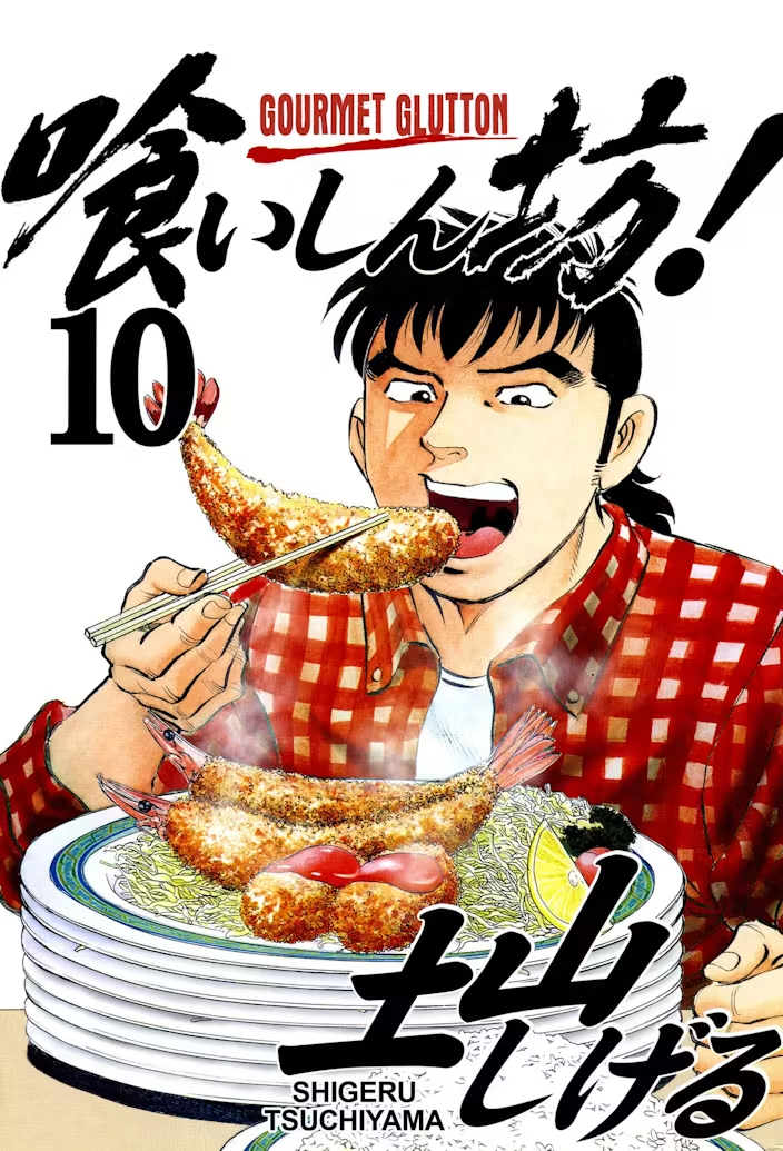 Gourmet Glutton Vol. 10