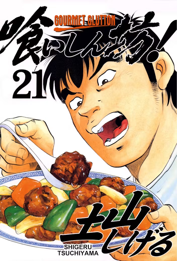 Gourmet Glutton Vol. 21