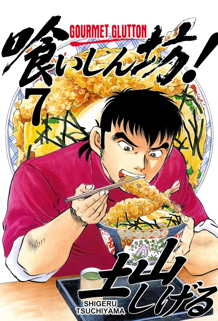 Gourmet Glutton Vol. 7