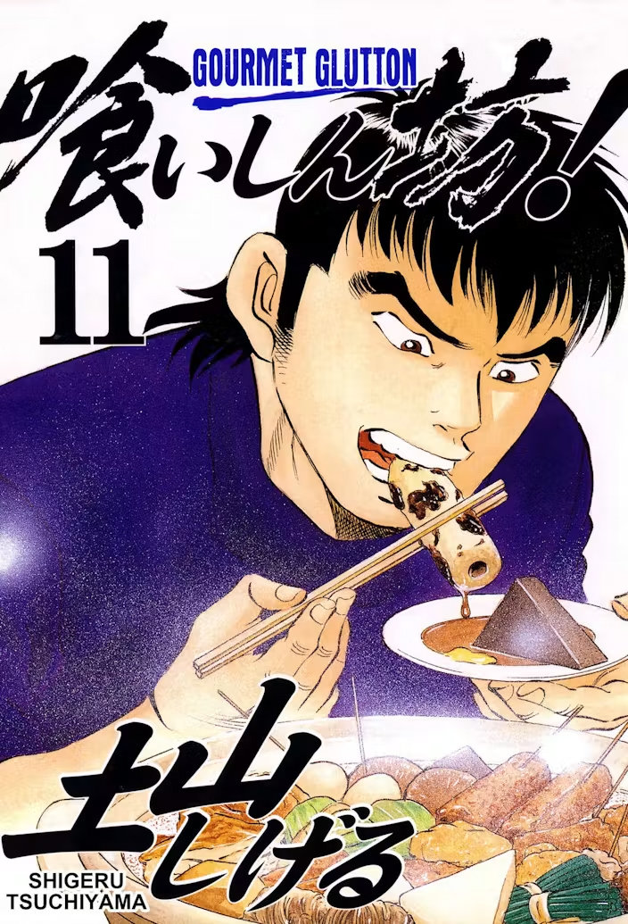 Gourmet Glutton Vol. 11