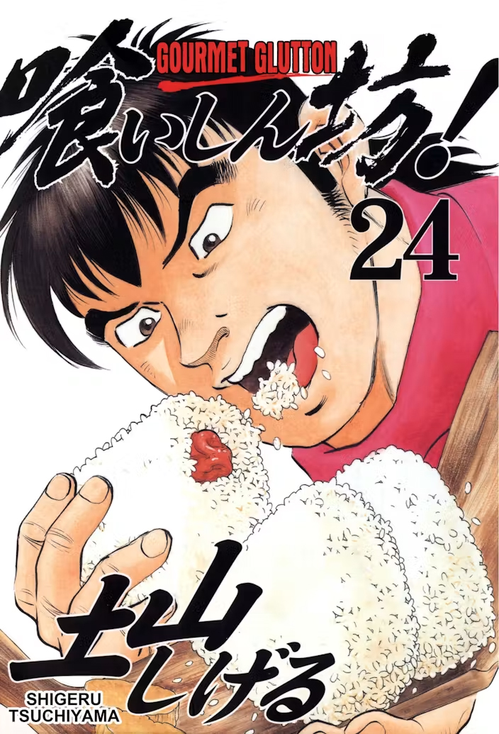 Gourmet Glutton Vol. 24