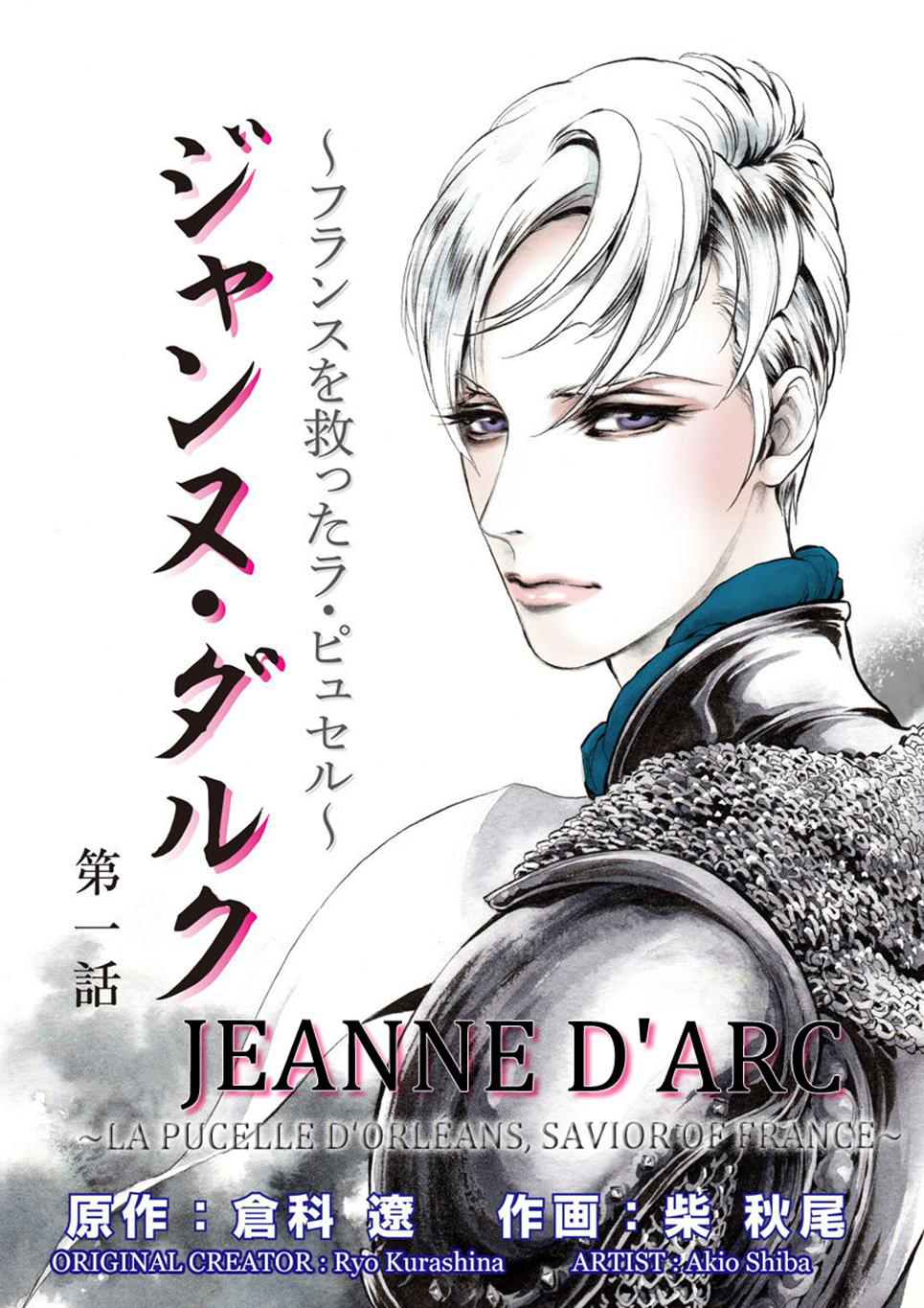 Jeanne D'Arc Chapter 1 - 2