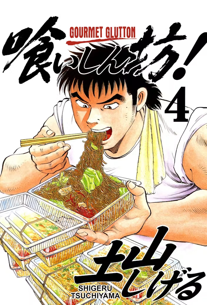 Gourmet Glutton Vol. 4